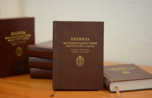 Правила і Статут ЧСВВ