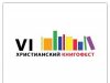 Християнський Книгофест у м. Мукачеві