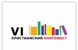 Християнський Книгофест у м. Мукачеві
