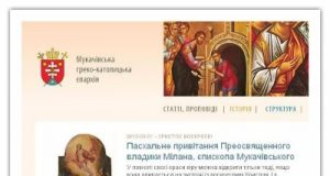 Пасхальне звернення Правлячого Єпископа Мукачівської єпархії