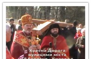 В Ужгороді відбувся процесійний хід Хресної дороги