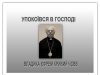 Відійшов по вічну нагороду Преосвященний владика Єфрем Кривий ЧСВВ