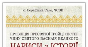 Історичні відомості про Сестер Василіянок на Закарпатті