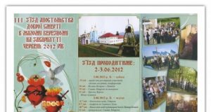 ІІІ З’їзд Апостольства Доброї Смерті у Малоберезнянському монастирі