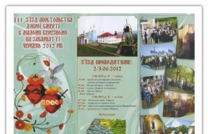 ІІІ З’їзд Апостольства Доброї Смерті у Малоберезнянському монастирі