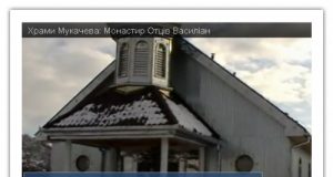 Мукачівський монастир (ВІДЕО)