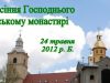 Свято Вознесіння Господнього у Імстичівському монастирі