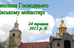 Свято Вознесіння Господнього у Імстичівському монастирі
