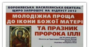 Празник Святого Пророка Іллі у Боронявському монастирі