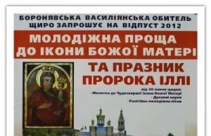 Празник Святого Пророка Іллі у Боронявському монастирі