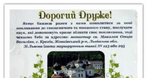 При Крехівському монастирі відбудеться Молитовна зустріч для юнаків