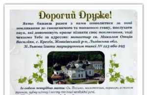 При Крехівському монастирі відбудеться Молитовна зустріч для юнаків