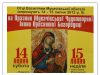 Празник Мукачівської Чудотворної Ікони Пресвятої Богородиці