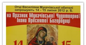 Празник Мукачівської Чудотворної Ікони Пресвятої Богородиці