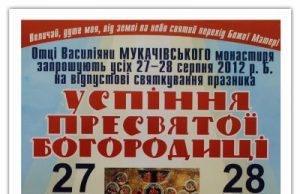 Празник Успіння Пресвятої Богородиці у Мукачівському монастирі