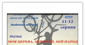 Мукачівська греко-католицька єпархія організовує дводенний велотур