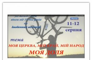 Мукачівська греко-католицька єпархія організовує дводенний велотур