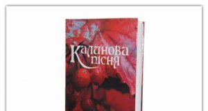 «Калинова пісня» – 200 найпопулярніших українських пісень з нотами