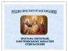 Запрошення на Празник Різдва Пресвятої Богородиці до Імстичівського монастиря