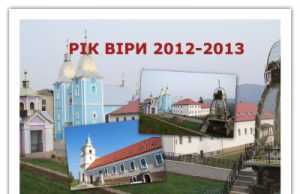 Відпустові місця у Мукачівській Греко-Католицькій Єпархії протягом «Року Віри»