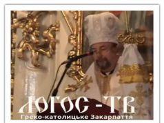 Проповідь Архієпископа Ціріла Василя з нагоди Архієрейської хіротонії отця Ніла Лущака
