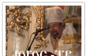 Проповідь Архієпископа Ціріла Василя з нагоди Архієрейської хіротонії отця Ніла Лущака