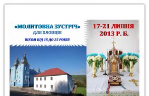 «Молитовна зустріч»