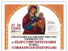 Празник Успіння Пресвятої Богородиці в Мукачівському монастирі Отців Василіян