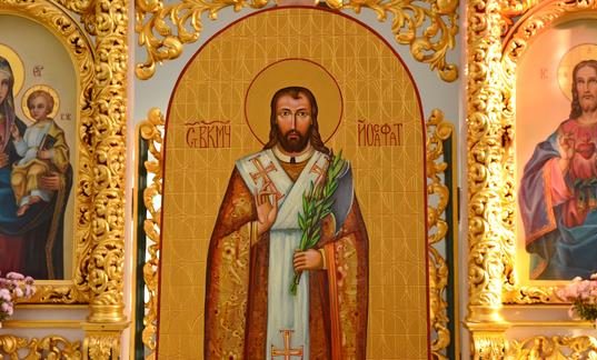 Молитва подяки в празник Святого Священномученика Йосафата