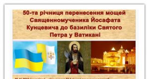 Українські урочистості в Римі 23-27 листопада 2013 року