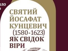 «Cвятий Йосафат Кунцевич (1580-1623) як свідок віри в епосі релігійної контроверсії»