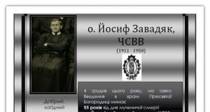 55-та річниця мученичої смерті о. Йосифа Василя Завадяка ЧСВВ