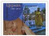Календар «Церква Підпілля-Сьогодення (1989-2014)»