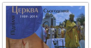 Календар «Церква Підпілля-Сьогодення (1989-2014)»