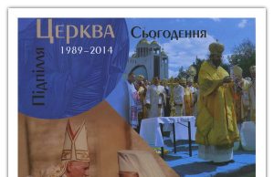 Календар «Церква Підпілля-Сьогодення (1989-2014)»