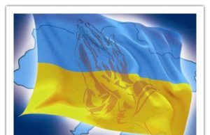Практичні душпастирські вказівки про спільну молитву та піст за Україну