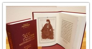 «365 днів із Великим Митрополитом. Роздуми на щодень»