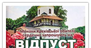 Празник Перенесення мощей Святого Миколая Чудотворця у Крехівському Монастирі Отців Василіян alt