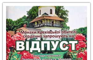 Празник Перенесення мощей Святого Миколая Чудотворця у Крехівському Монастирі Отців Василіян alt