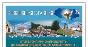 Празник «Зіслання Святого Духа» в Малоберезнянському монастирі alt