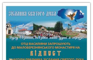 Празник «Зіслання Святого Духа» в Малоберезнянському монастирі alt