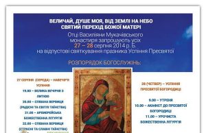 Празник Успіння Пресвятої Богородиці в Мукачівському монастирі alt