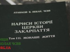 «Нариси Історії Церкви Закарпаття. Том ІІІ. Монаше життя»