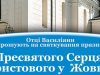 Духовна віднова у Василіянському монастирі в Малому Березному