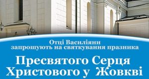 Духовна віднова у Василіянському монастирі в Малому Березному