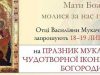 Запрошення на Празник Мукачівської Чудотворної Ікони Пресвятої Богородиці