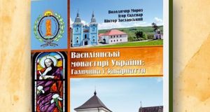 Василіянські монастирі України: Галичини і Закарпаття