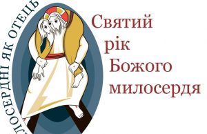 Молебний чин з нагоди відкриття Ювілейного року Божого милосердя