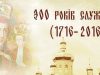 Запрошення на відпустові святкування празника Святого Пророка Іллі до Боронявського монастиря