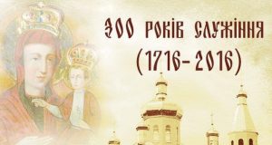 Запрошення на відпустові святкування празника Святого Пророка Іллі до Боронявського монастиря
